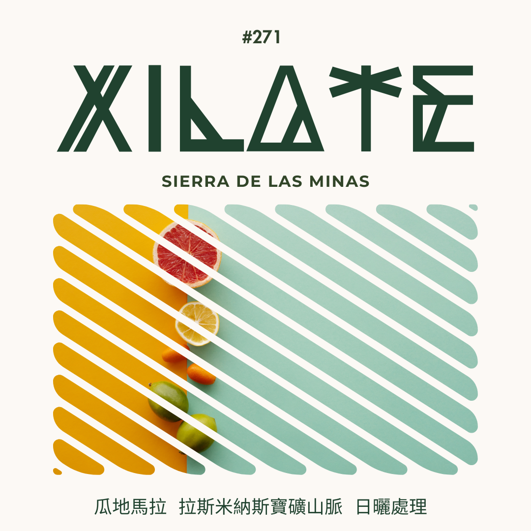 271.25 希雅莊園Xilate Farm.馬拉卡杜拉.日曬處理法.拉斯米納斯寶礦山脈