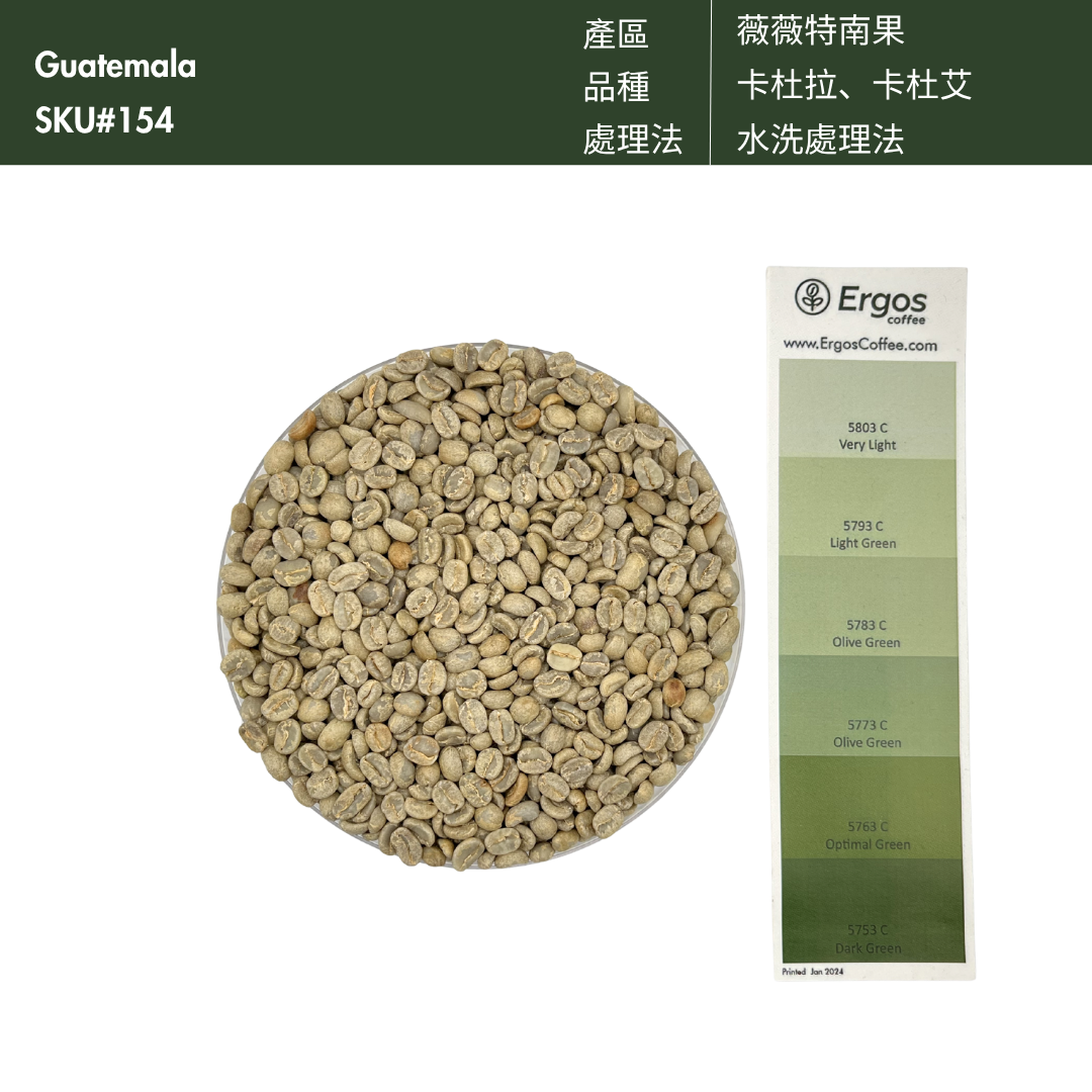 154 彩虹咖啡 Rainbow Coffee - 薇薇特南果・卡杜拉、卡杜艾・水洗處理法