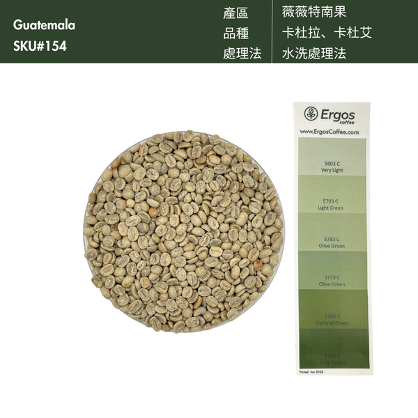 154 彩虹咖啡 Rainbow Coffee - 薇薇特南果・卡杜拉、卡杜艾・水洗處理法