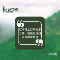 聖安東尼奧莊園 San Antonio farm - 薇薇特南果 - 波旁 - 蜜處理法 - OIC# 11/18402/3
