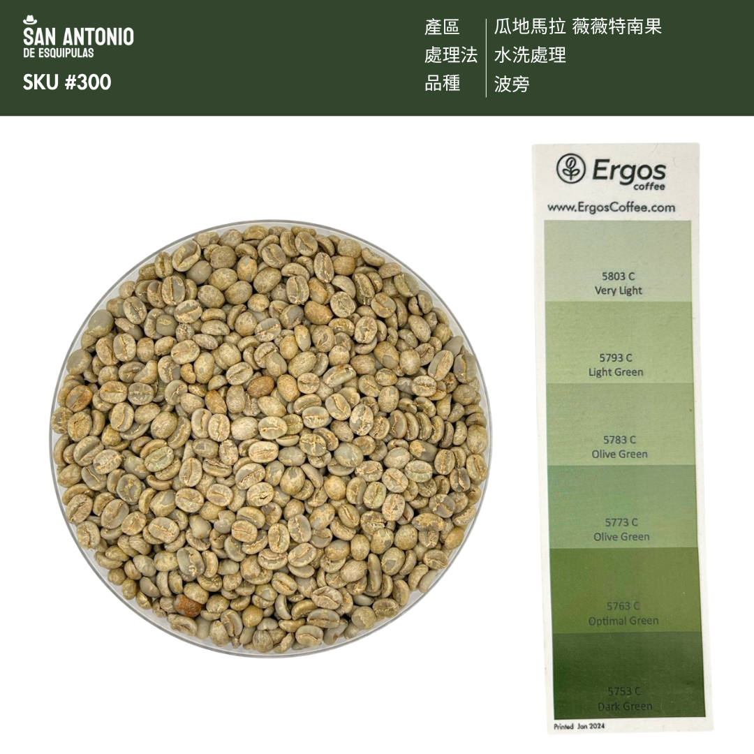 300 聖安東尼奧莊園 San Antonio farm - 薇薇特南果．波旁．水洗處理法💧
