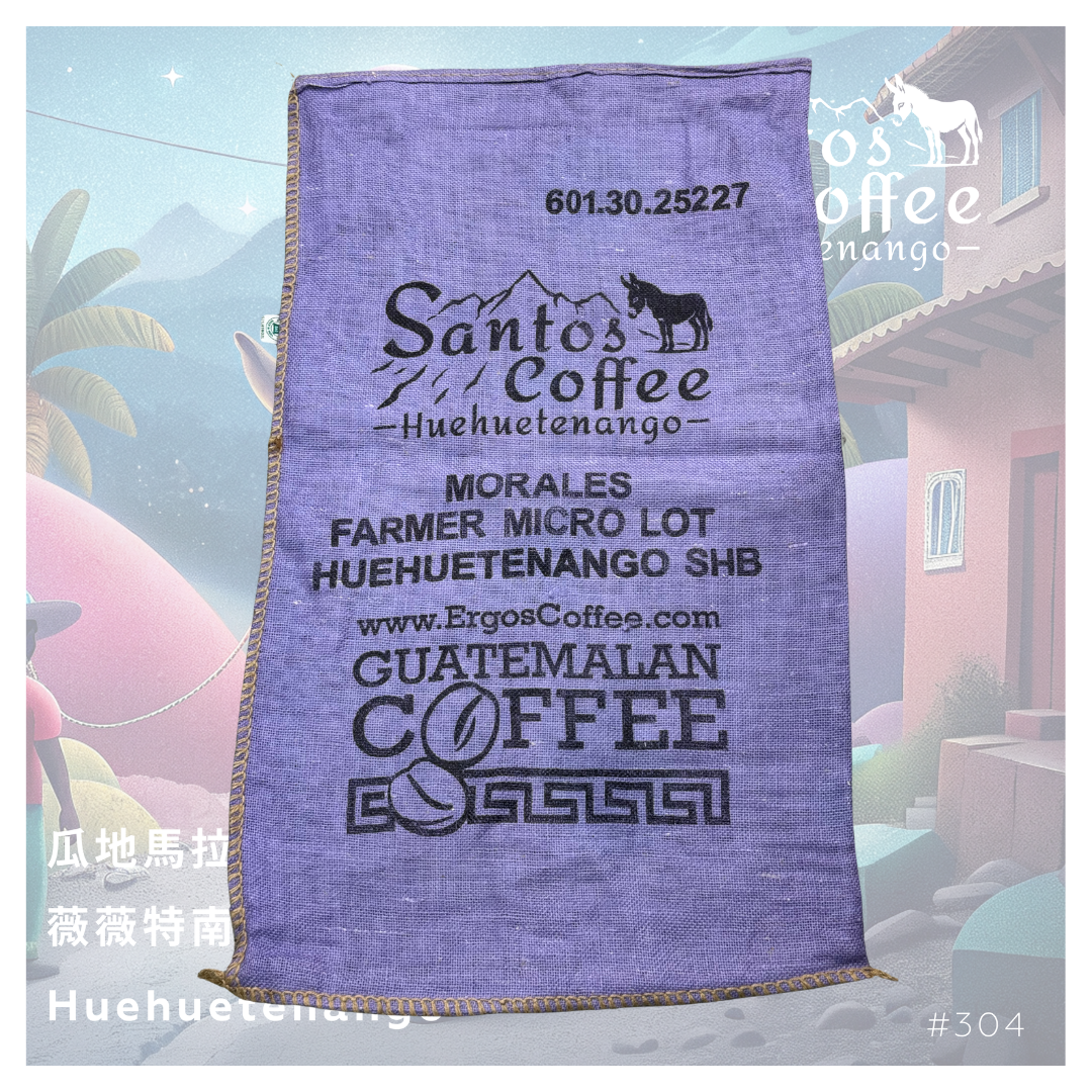 601.25 聖豆士咖啡 Santos Coffee・波旁・水洗處理法・薇薇特南果(瓜地馬拉商業豆)