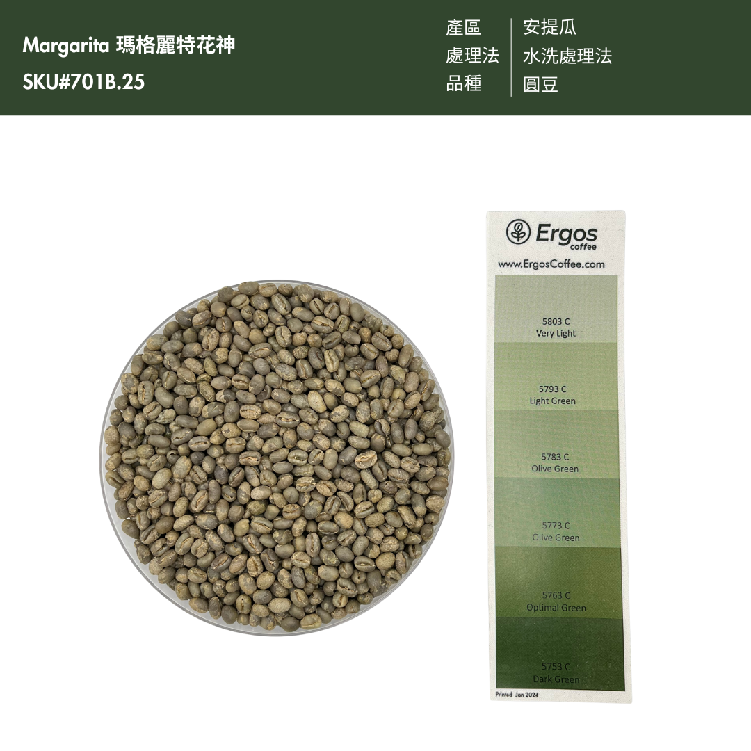 701B 瑪格麗特花神咖啡 Margarita Coffee．圓豆．水洗處理法．安提瓜