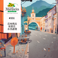 331.24 瑪格麗特花神咖啡 Margarita Coffee・ 波旁、卡杜拉、卡杜艾  ・水洗處理法・安提瓜