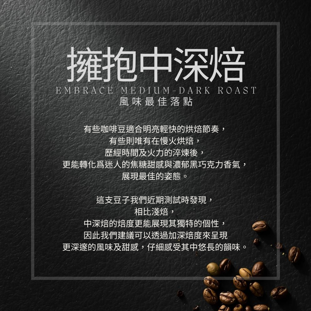 353 瑪格麗特花神咖啡 Margarita Coffee  - 安提瓜・日曬處理法